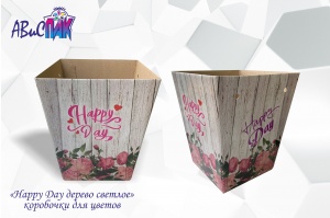 Декоративная коробка для цветов Happy day дерево светлое оптом